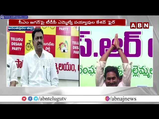 Payyavula Keshav Fire On Jagan | ABN Telugu || Manavoice NEWS