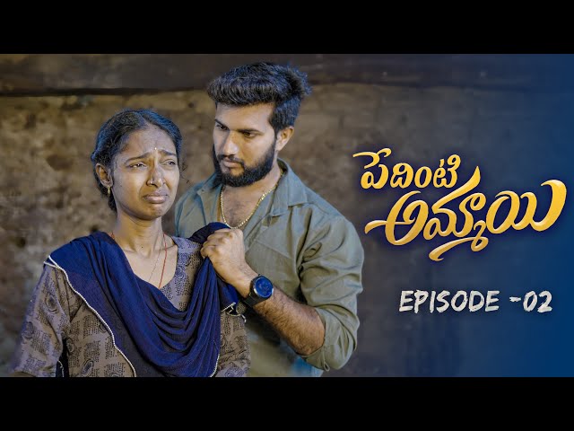 Pedinti Ammayi Web Series || EPISODE - 2 || Jyothi || Cherry || Suman || Telugu Village Stories || Manavoice Webseries