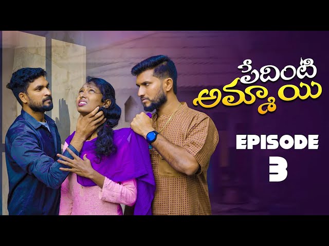 Pedinti Ammayi Web Series || EPISODE - 3 || Jyothi || Cherry || Suman || Telugu Village Stories || Manavoice Webseries