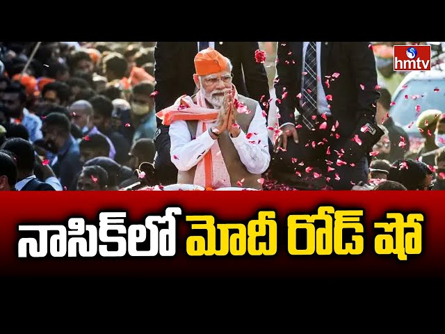 PM Modi road show in Nashik | Maharastra | hmtv || Manavoice NEWS