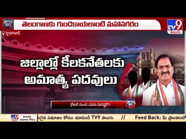 Political Mirchi | Telangana Congress - TV9 || Manavoice NEWS