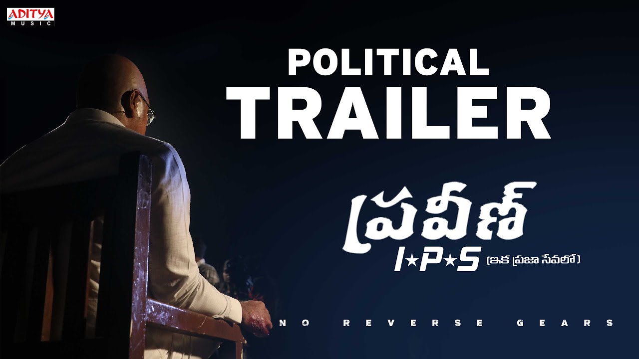 PRAVEEN IPS Political Trailer | Nanda Kishore, Roja | Durgha Dev | NS Prasu | Mamidala Neela| Manavoice