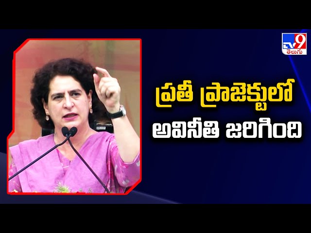 Priyanka Gandhi | Congress Public Meeting @ Madhira - TV9 || Manavoice NEWS