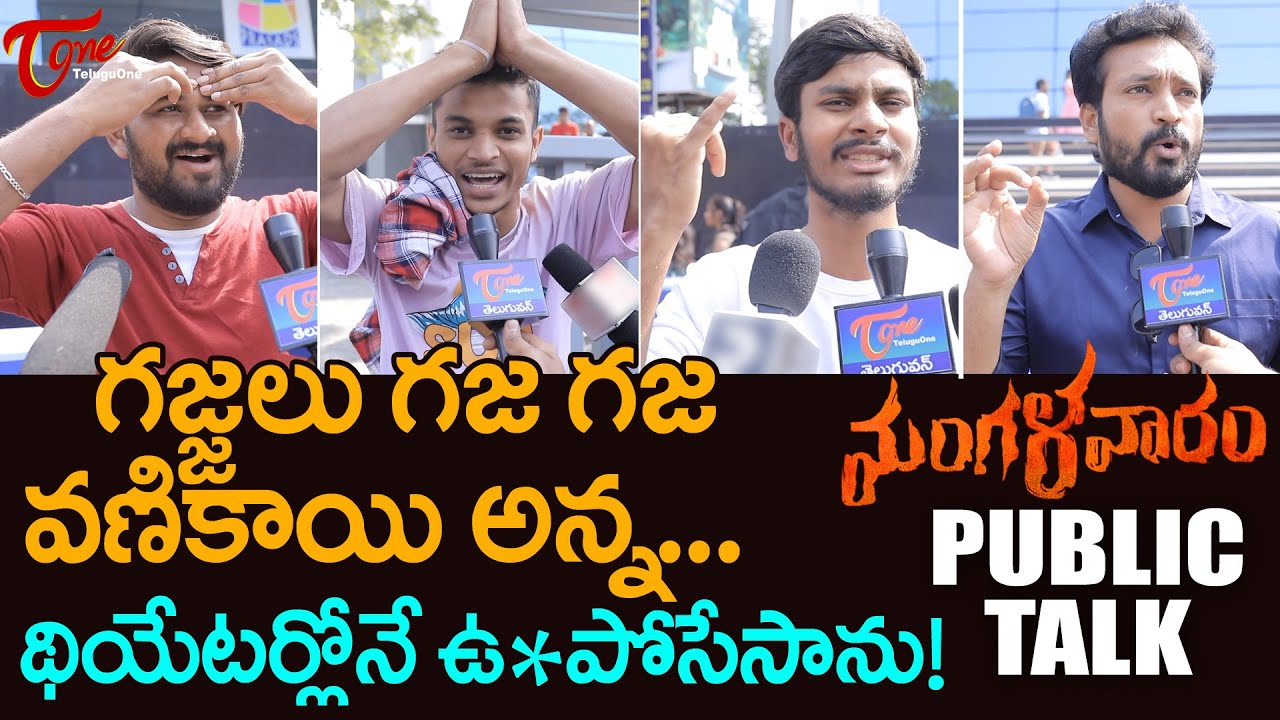 Public Opinion on Mangalavaaram at Prasads IMAX | Payal Rajput | Movie Review of MANGALAVARAM | TeluguOne