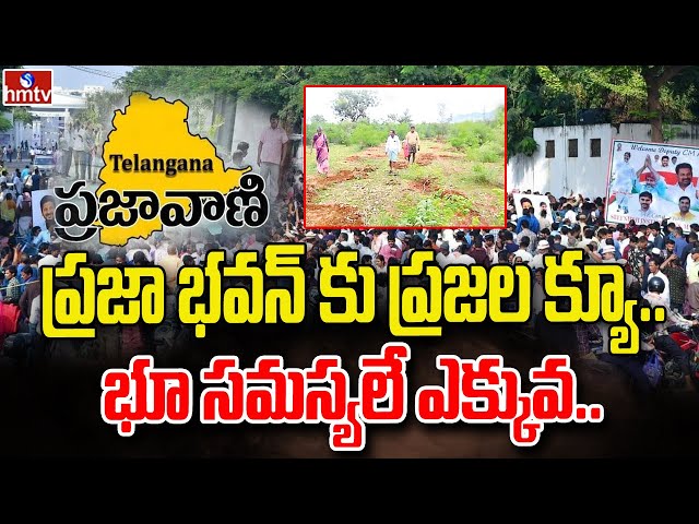 Public Queue At Praja Bhavan | hmtv || Manavoice NEWS