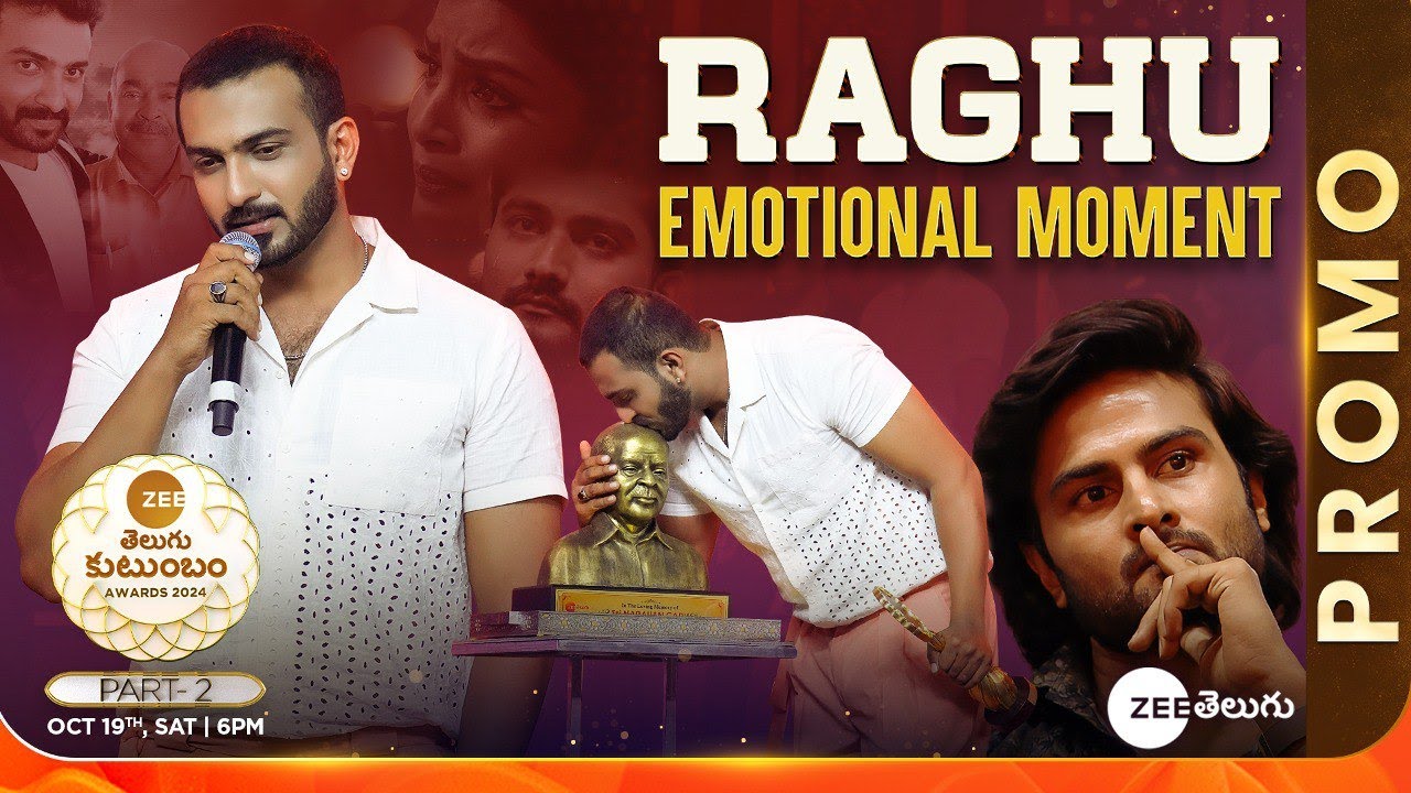 Raghu Emotional Moment Promo | Zee Telugu Kutumbam Awards 2024 | 19 Oct @6PM|Mana Voice TV