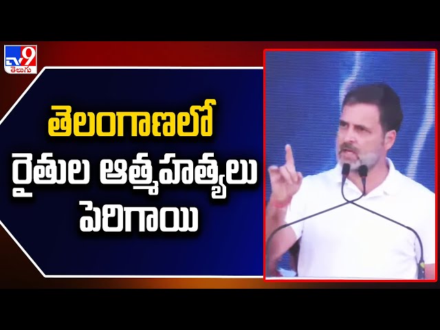 Rahul Gandhi Speech | Congress Public Meeting @ Adilabad || Manavoice NEWS