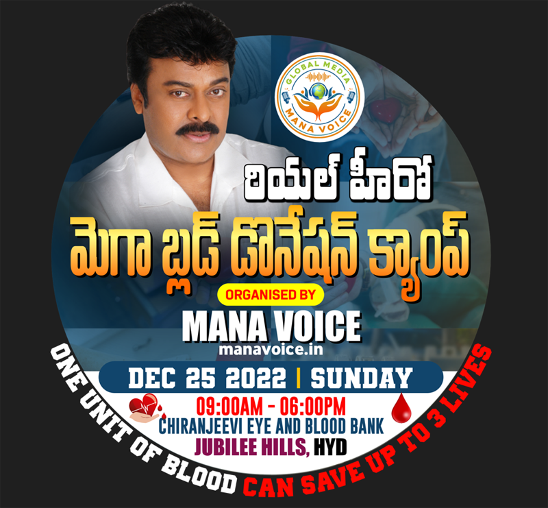 REAL HERO - MEGA BLOOD DONATION CAMP- 25/12/2022 - CHIRANJEEVI EYE AND BLOOD BANK - Jubilee hills- Hyderabad