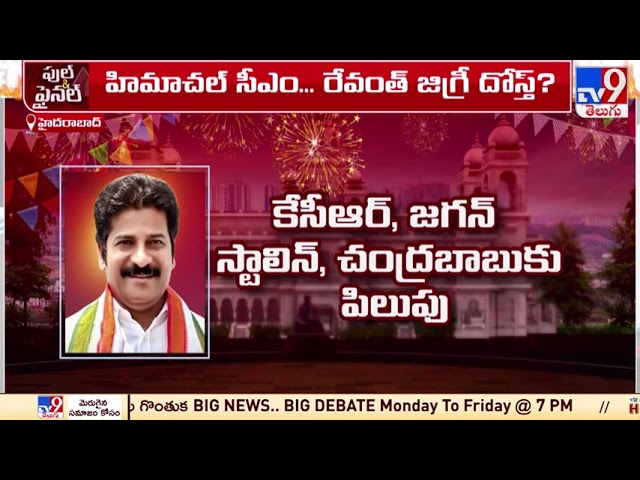 Revanth Reddy Oath Ceremony | Telangana CM Revanth Reddy-TV9 || Manavoice NEWS