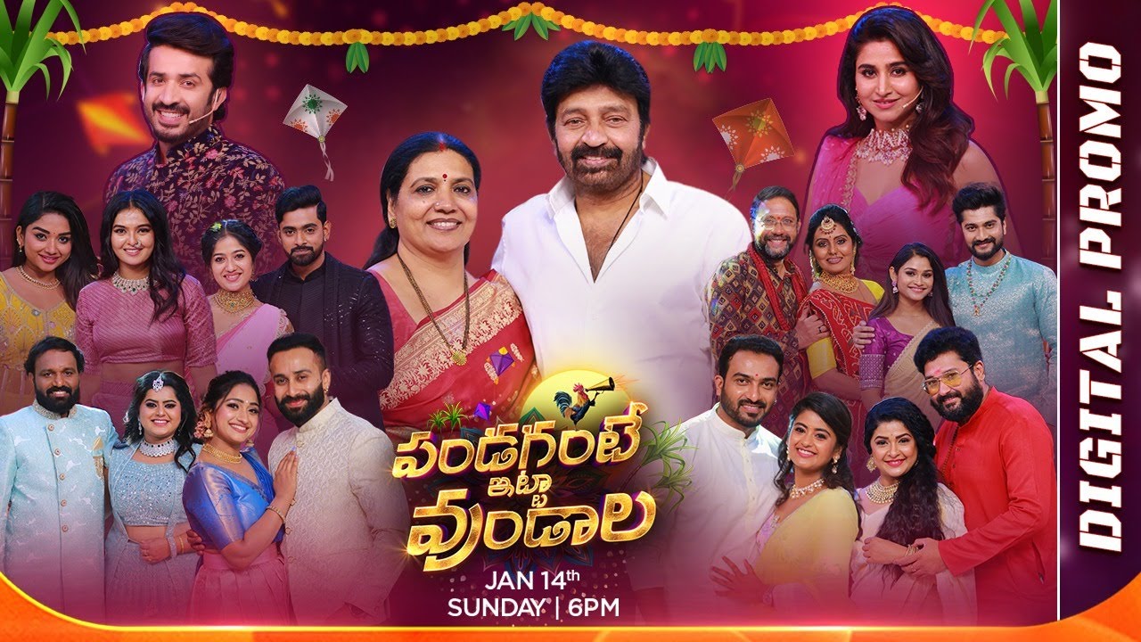 Sankranthi Special - Pandagante Itta Undala Full Promo | Jan 14th, Sun @ 6PM | Zee Telugu| Mana Voice TV