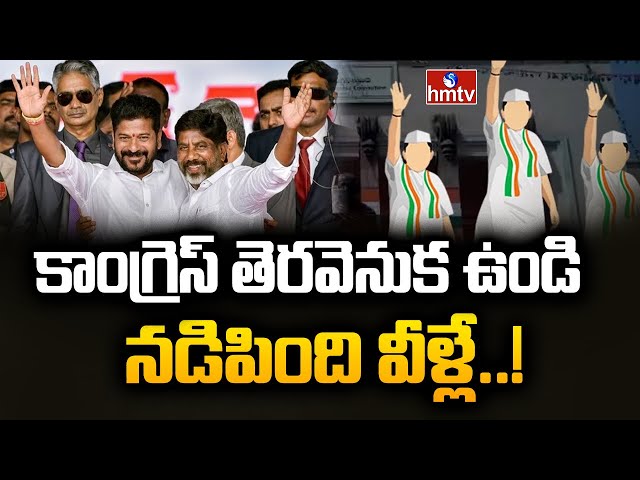 Special Story on Congress party | hmtv || Manavoice NEWS