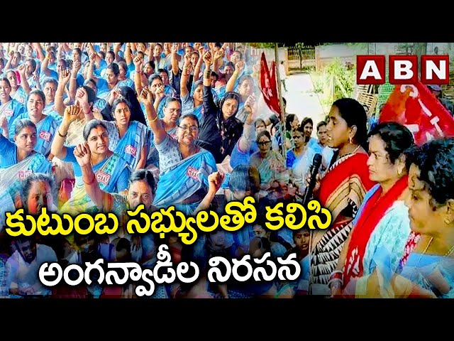 Srikakulam Anganwadi Workers Protest | ABN Telugu || Manavoice NEWS