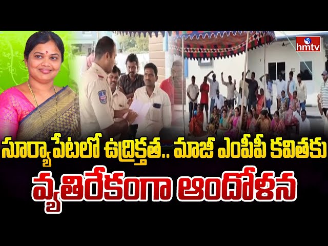 Suryapet | hmtv || Manavoice NEWS