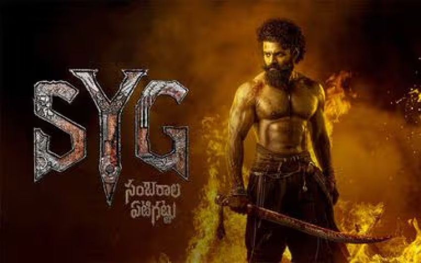 SYG - Sambarala Yeti Gattu Movie Review | Public Talk| Rating| Movie Story| Collection| Latest Updates| Release Date