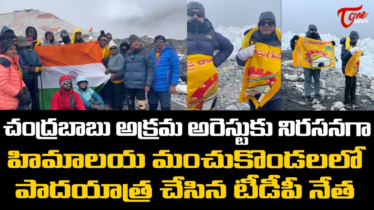 TDP Leaders Demonstrate at Everest Base Camp in Opposition to Chandrababu's Detention