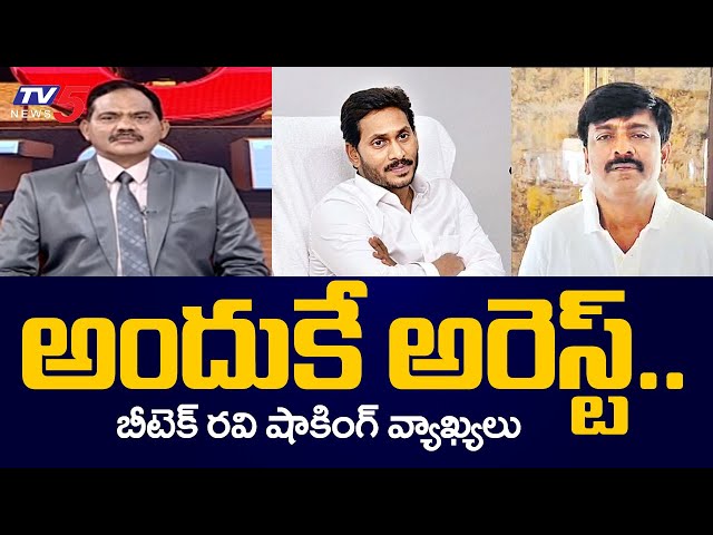 TDP Leader Btech Ravi Reveals Shocking Comments About Jagan | Chandrababu | TV5 News || Manavoice NEWS