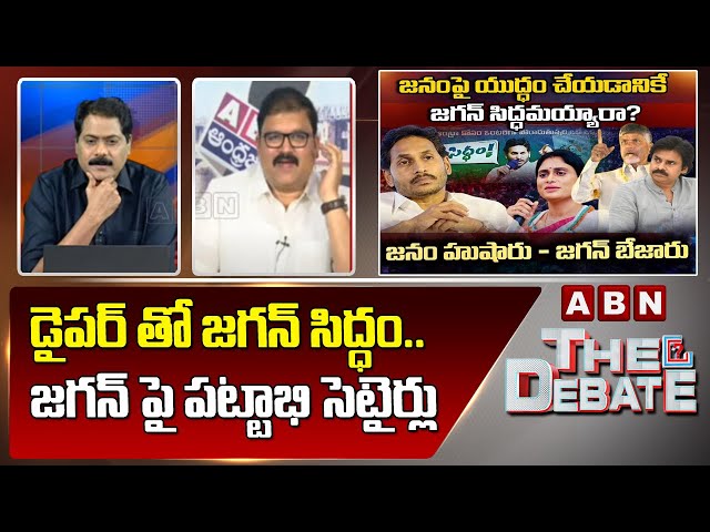 TDP Pattabhi FUNNY COMMENTS On YS Jagan | ABN || Manavoice NEWS