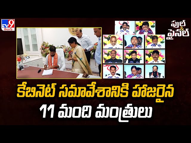 Telangana Cabinet Meeting - TV9 || Manavoice NEWS