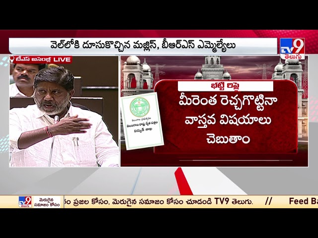 Telangana Assembly 2023 : Mallu Bhatti Vikramarka - TV9 || Manavoice NEWS