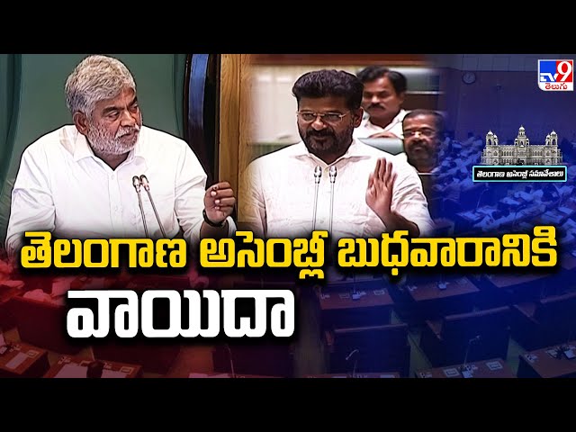 Telangana Assembly Postponed - TV9 || Manavoice NEWS