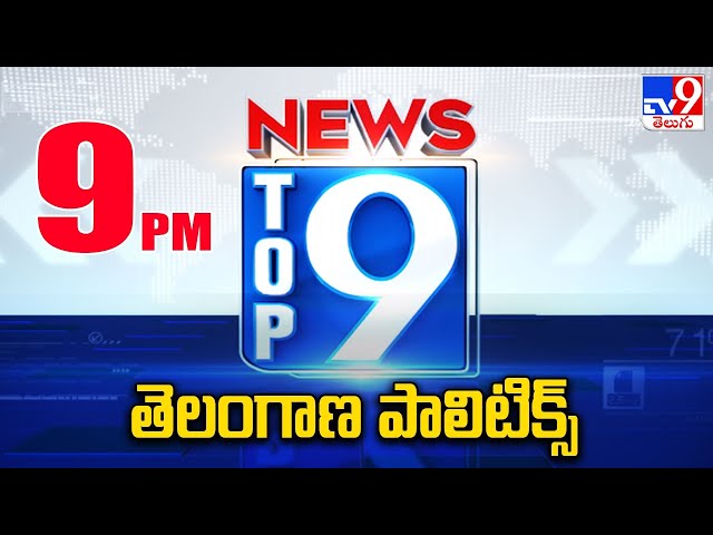 Telangana Politics | Top 9 News - TV9 || Manavoice NEWS