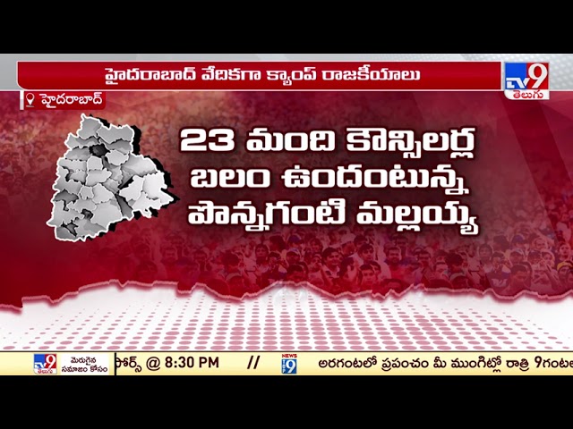 Telangana Politics - TV9 || Manavoice NEWS