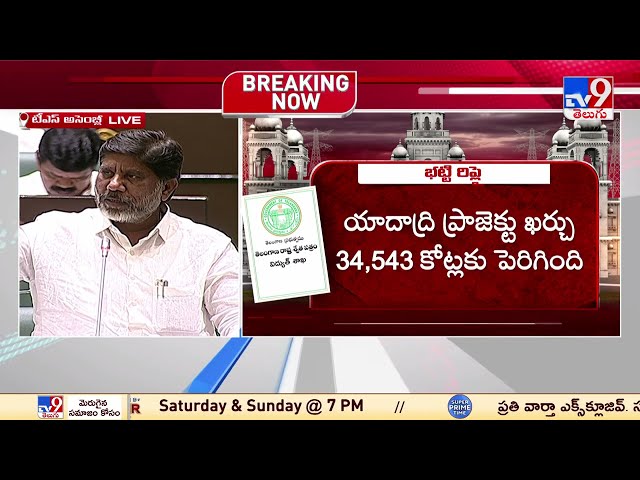 Telangana Assembly 2023 : Bhatti Vikramarka || Manavoice NEWS