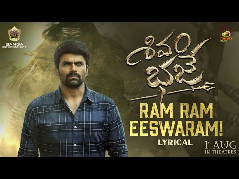 The lyrical video for Shivam Bhaje Ram Ram Eeswaram featuring Ashwin Babu is now available to watcha