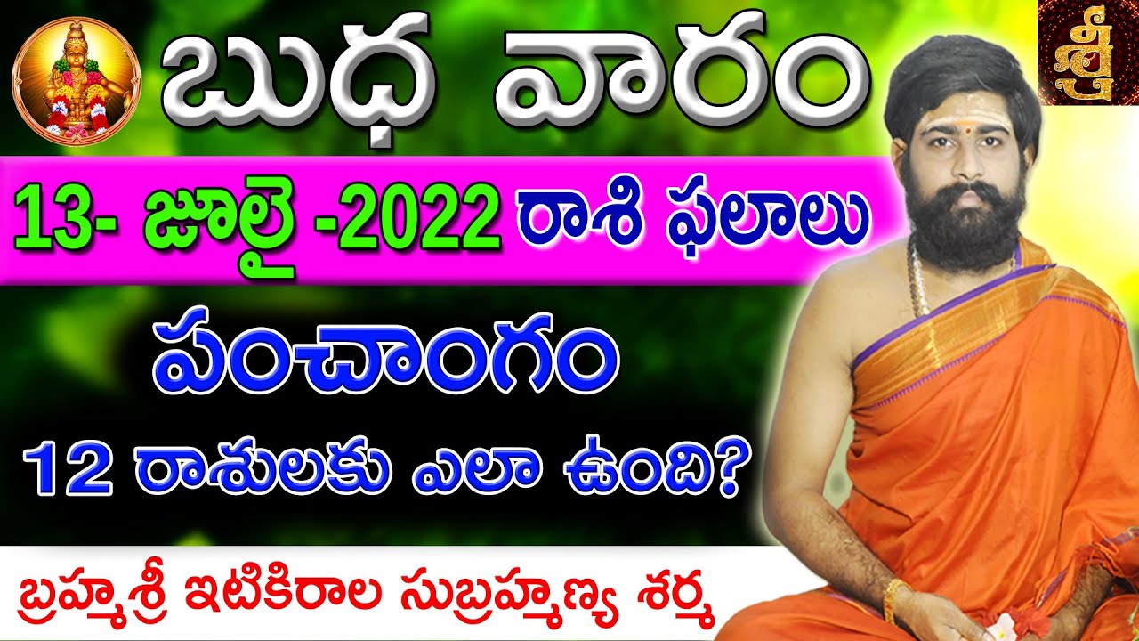 Today Horoscope in telugu | Rasi Phalithalu 13th July 2022 | Daily Horoscope