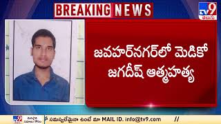 Tragic suicide of medical student in Hyderabad.