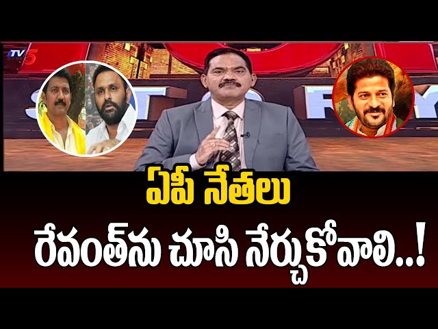 TV5 Sambasiva Rao Sensational Reaction On Revanth Reddy | Tv5 || Manavoice NEWS