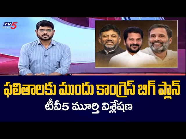 TV5 Murthy About Congress High Command Strategy Ahead of Telangana Election Result | TV5 News || Manavoice NEWS