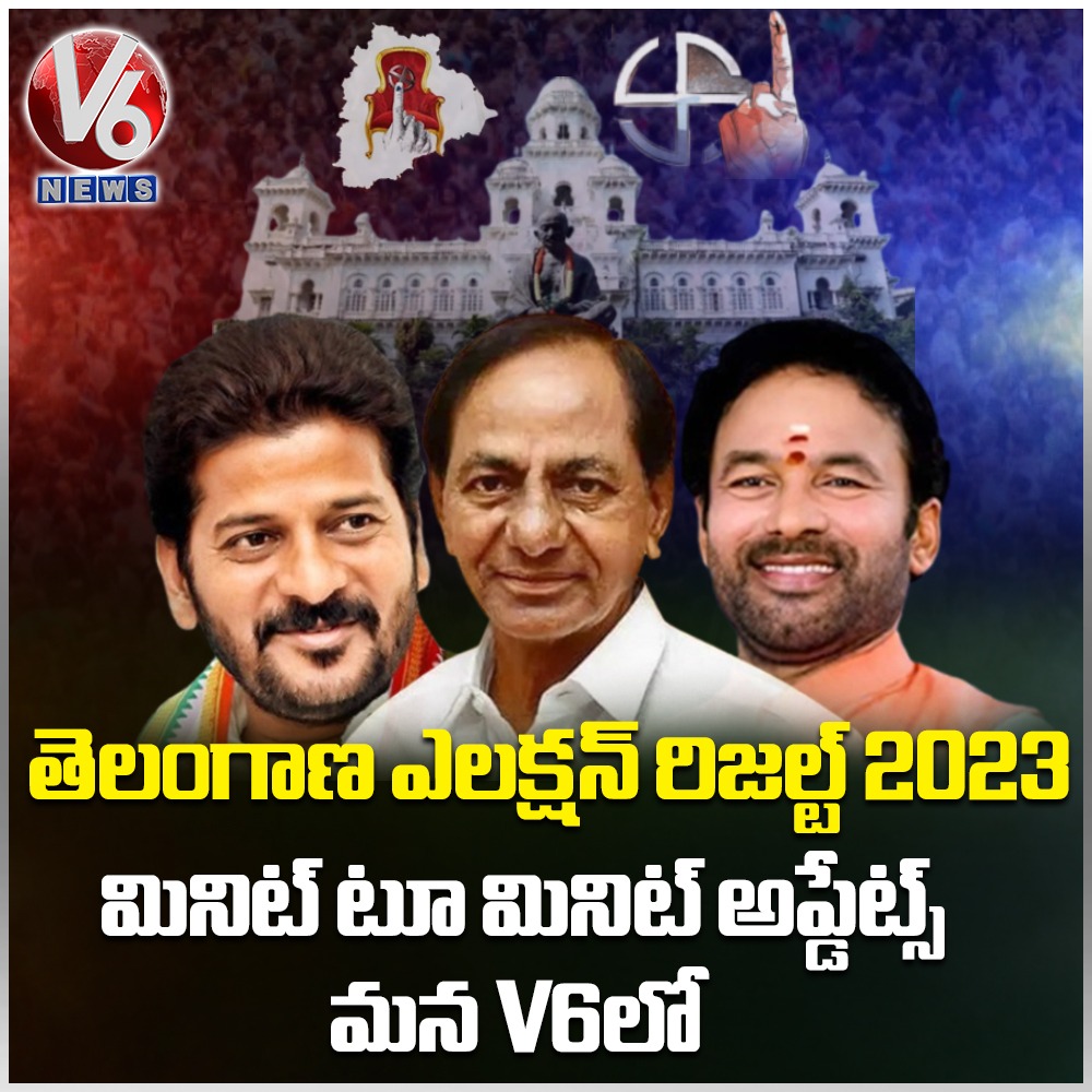 Telangana Election Results LIVE | Assembly Results 2023 | Election Result Updates | V6 News