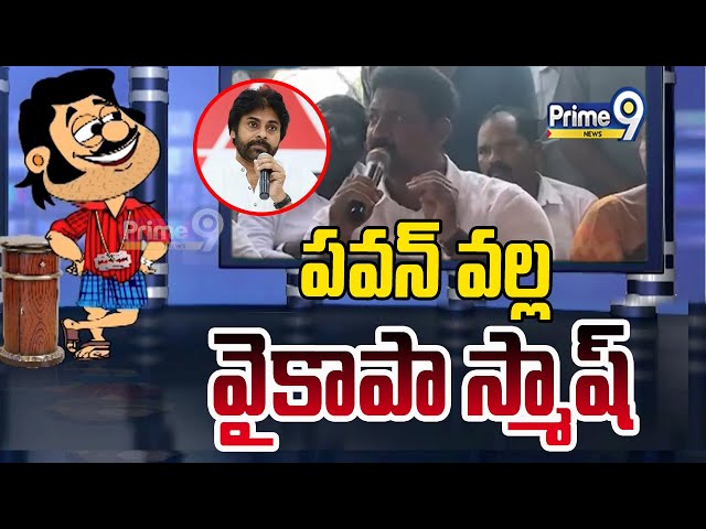 Vallabhaneni Vamsi Mohan About Pawan | Prime9 News || Manavoice NEWS