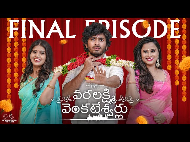 Varalakshmi Venkateshwarulu | Final Episode | Sheetal Gauthaman | Sushma | Mohit | Infinitum Media |Mnavoice Webseries