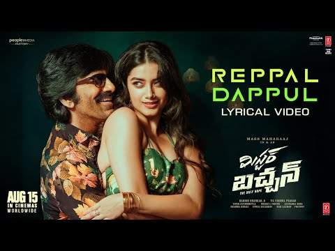 Video Mr Bachchan Reppal Dappul Lyrical Featuring Ravi Teja Bhagyashri