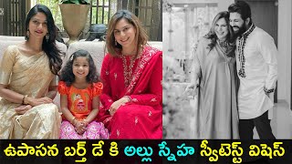 Viral: Sneha, Allu Arjun's wife, wishes Upasana on her birthday with a lovely pic.
