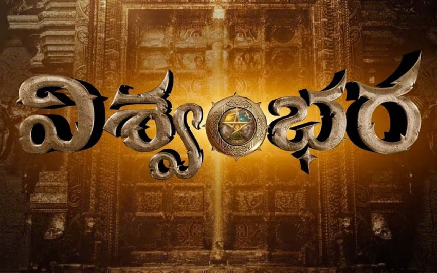 Vishwambhara Movie | Hero Name | Movie Review | Public Talk | Rating | Movie Story | Collection | Latest Updates | Release Date