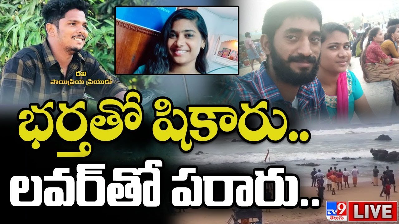 Vizag RK Beach Married Woman Missing Mystery