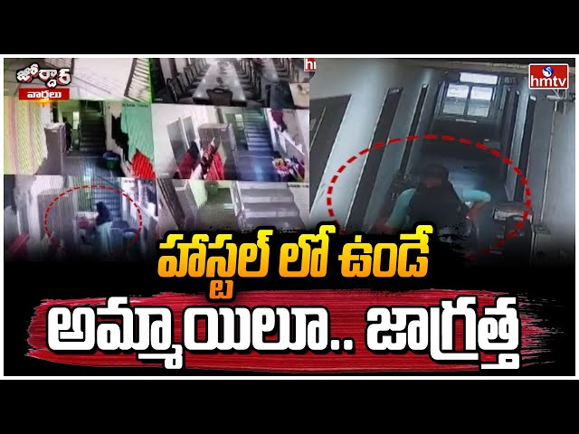 Women Thief At KPHB Womens Hostel | Jordar News || Manavoice NEWS