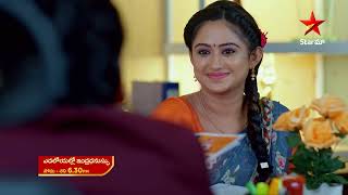 Yadaloyallo Indradanassu  - Episode 77, 21 July 2023 | maa Tv Telugu serial