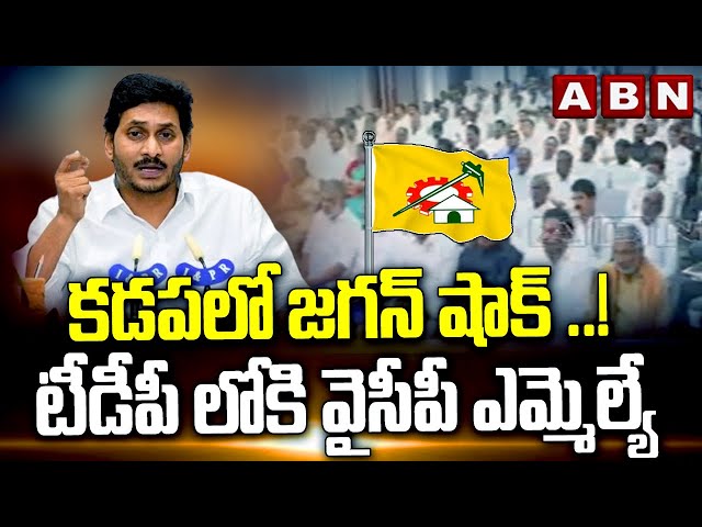 YCP MLA Ready To Joins In TDP Party | ABN Telugu || Manavoice NEWS