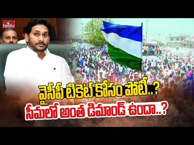 YCP MLA Seat 2024 | CM Jagan | hmtv || Manavoice NEWS